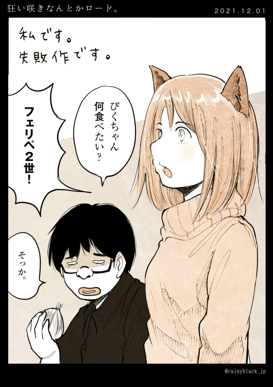 「狂い咲きなんとかロード。」