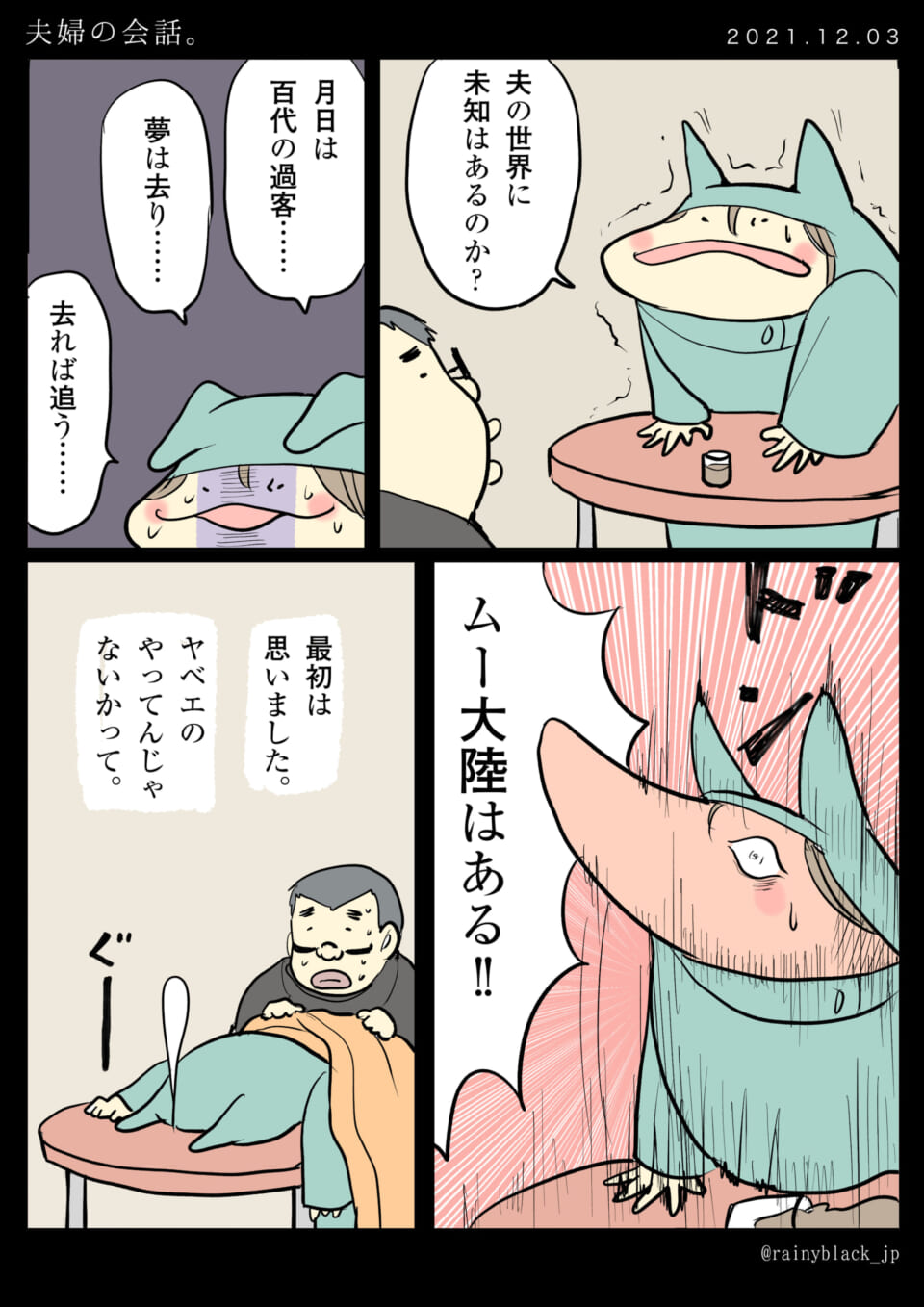 「夫婦の会話。」