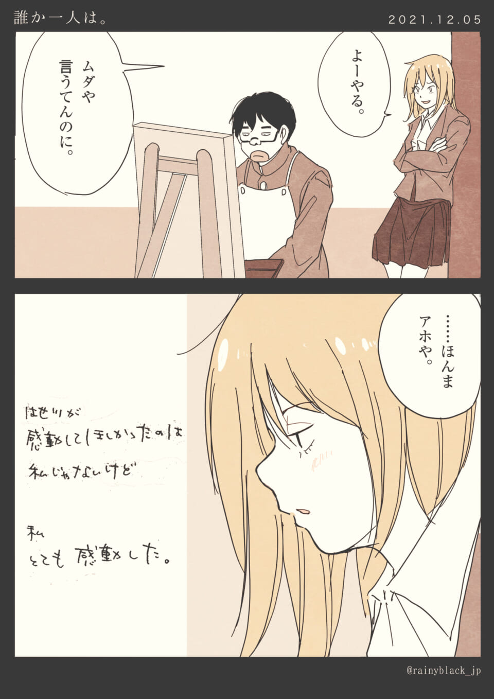 「誰か一人は。」