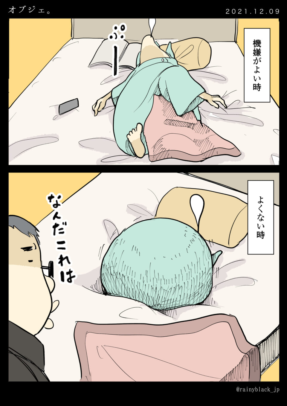 「オブジェ。」