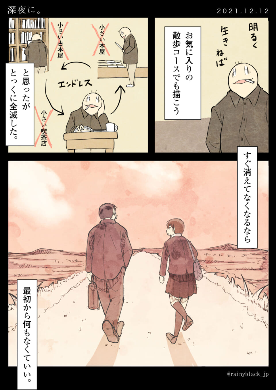 「深夜に。」