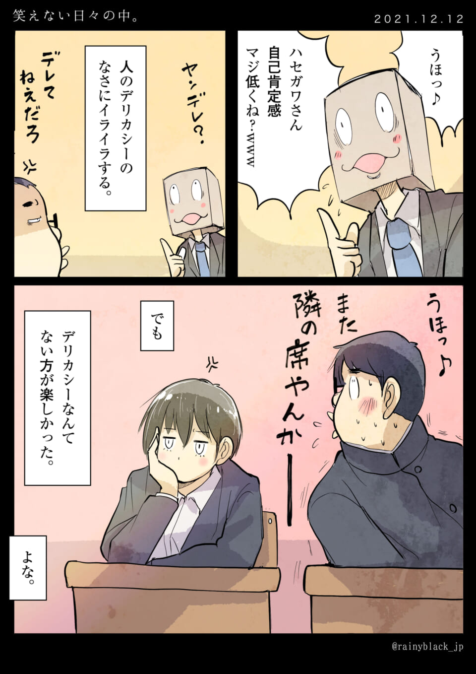 「笑えない日々の中。」