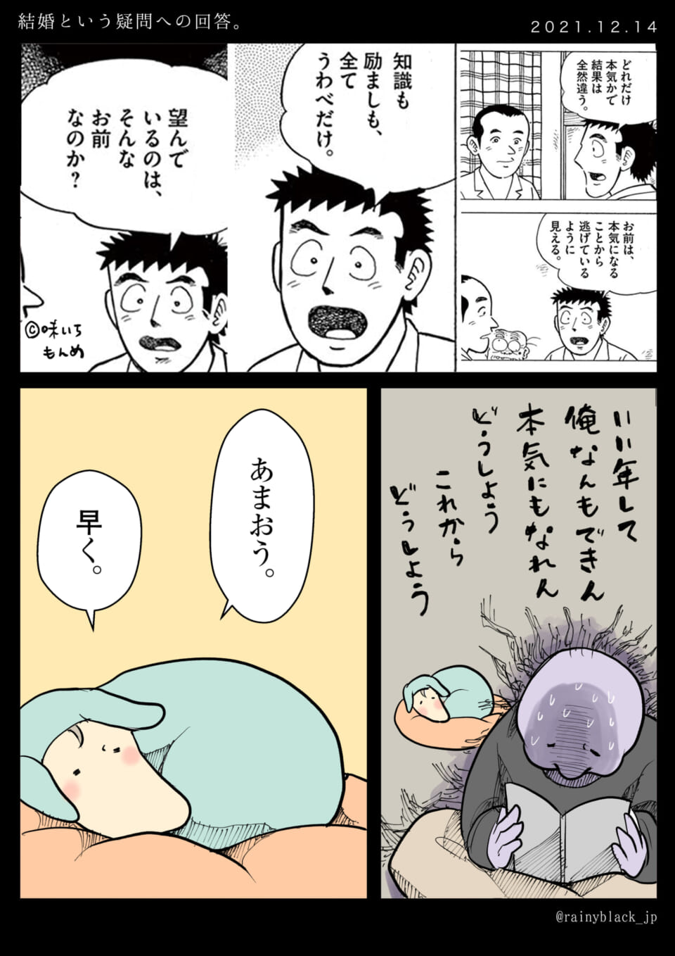 「結婚という疑問への回答。」