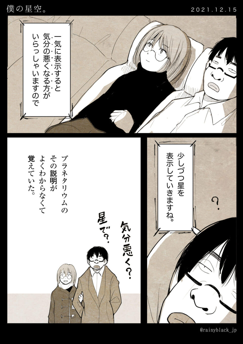 「僕の星空。」