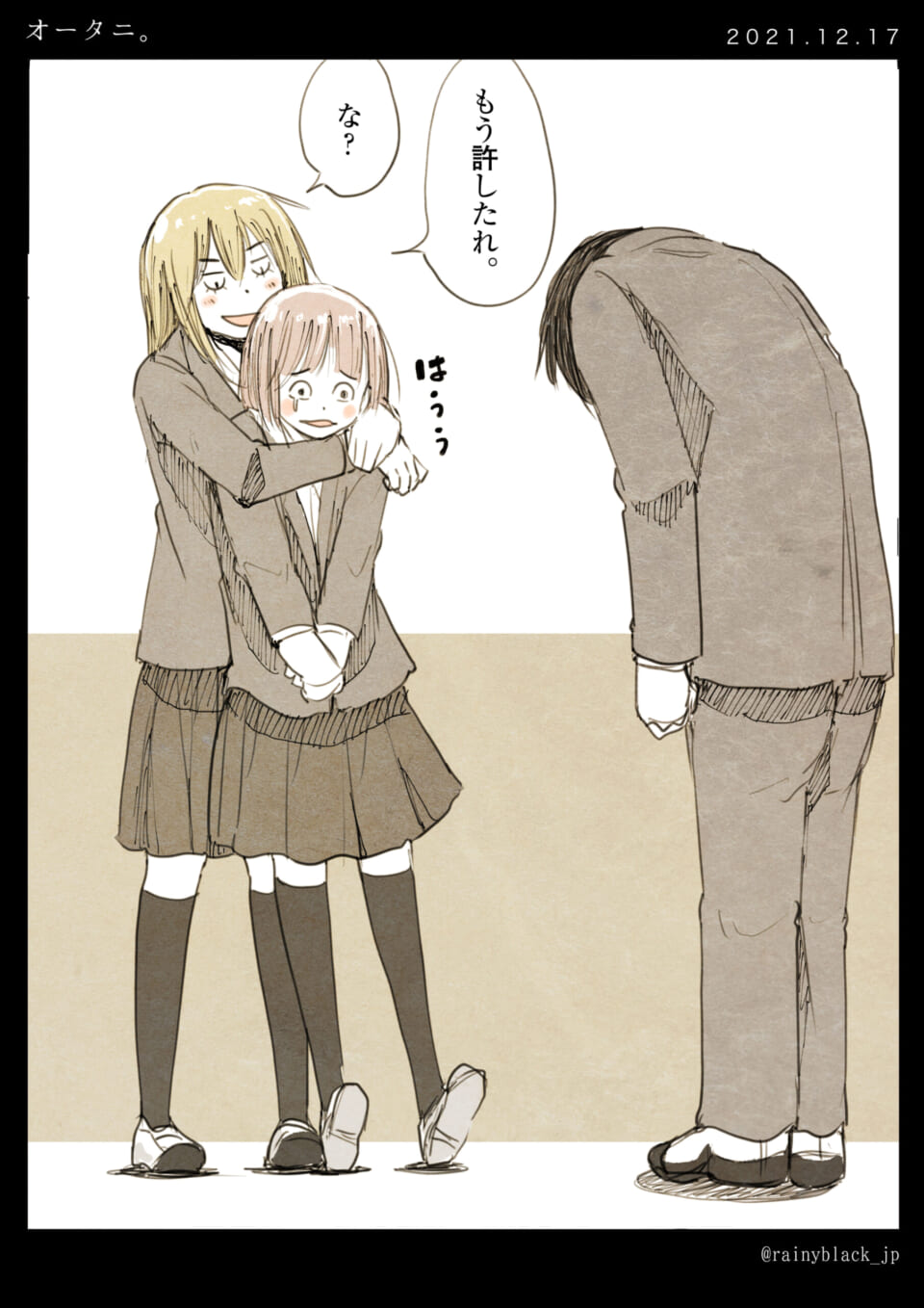 「オータニ。」