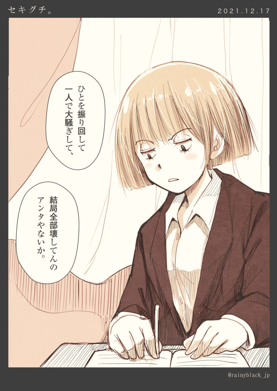 「セキグチ。」