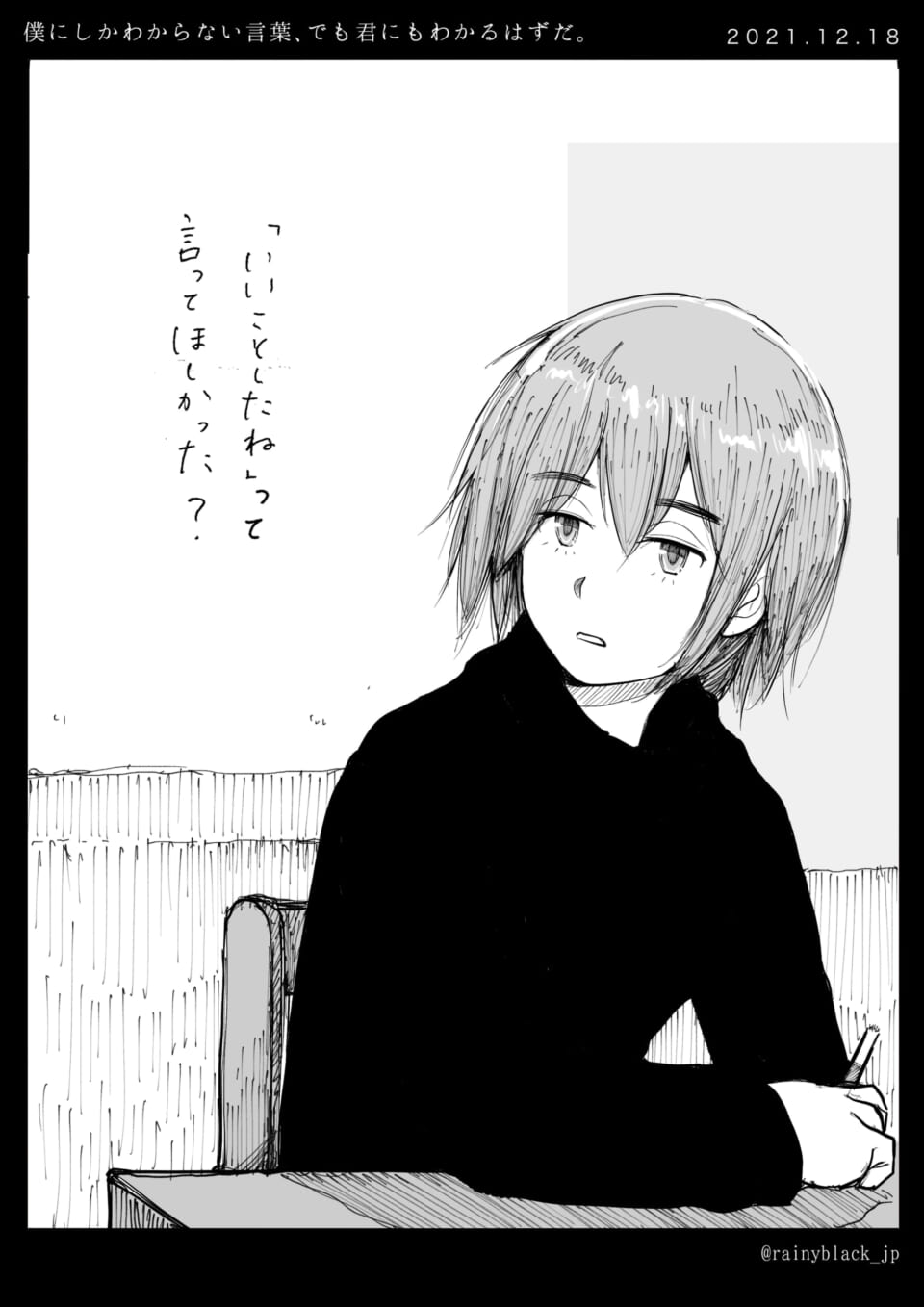 「僕にしかわからない言葉、でも君にもわかるはずだ。」