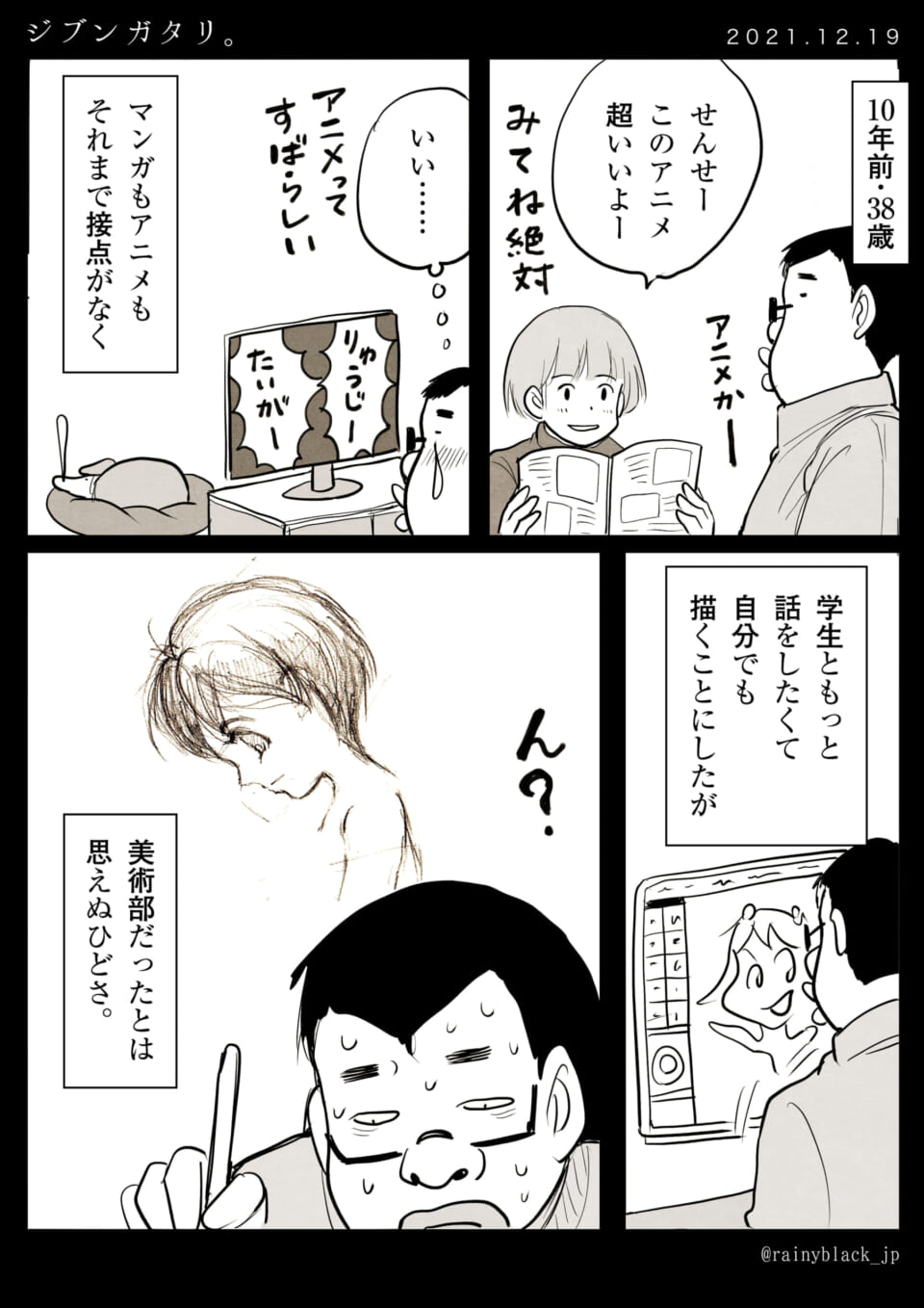 「ジブンガタリ。」