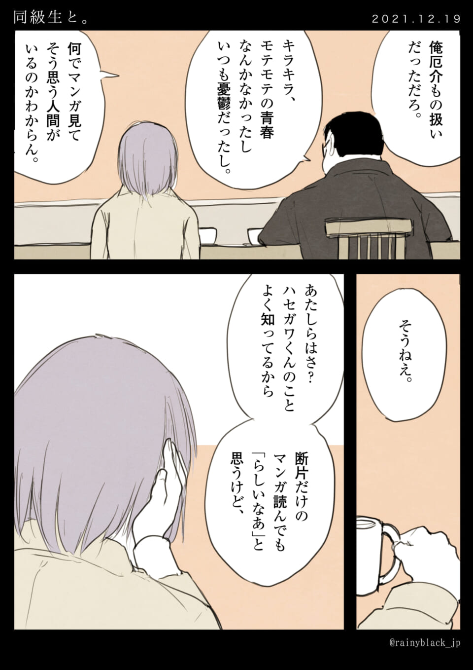 「同級生と。」
