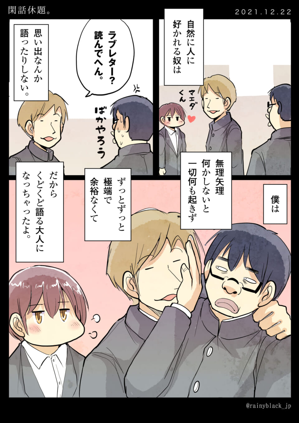 「閑話休題。」