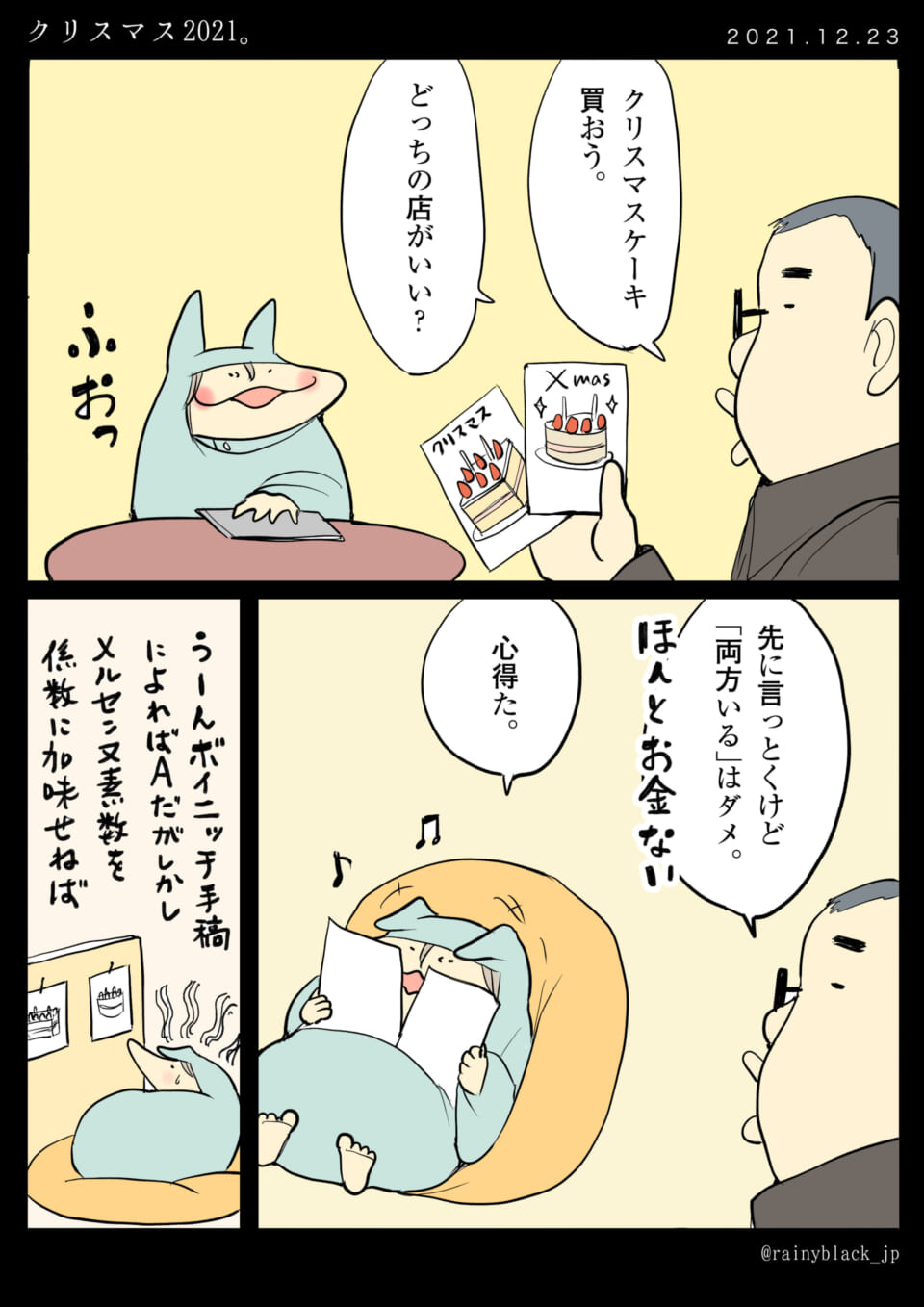 「クリスマス2021。」