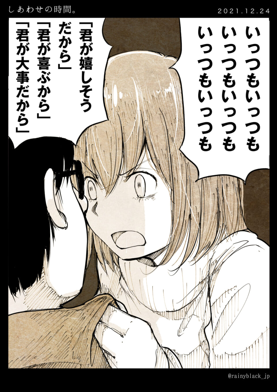 「しあわせの時間。」