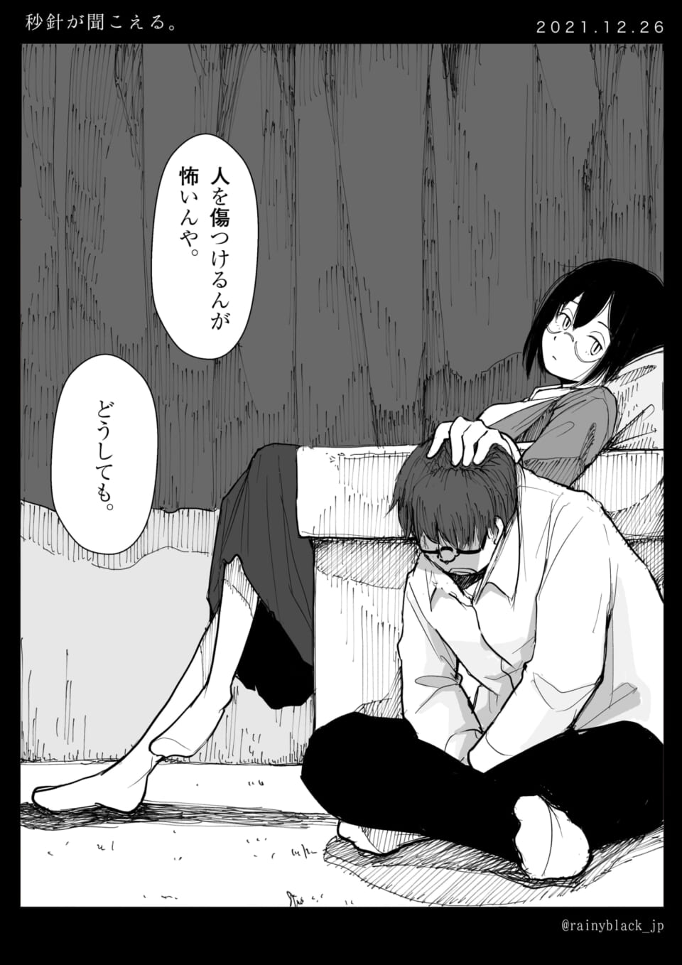 「秒針が聞こえる。」