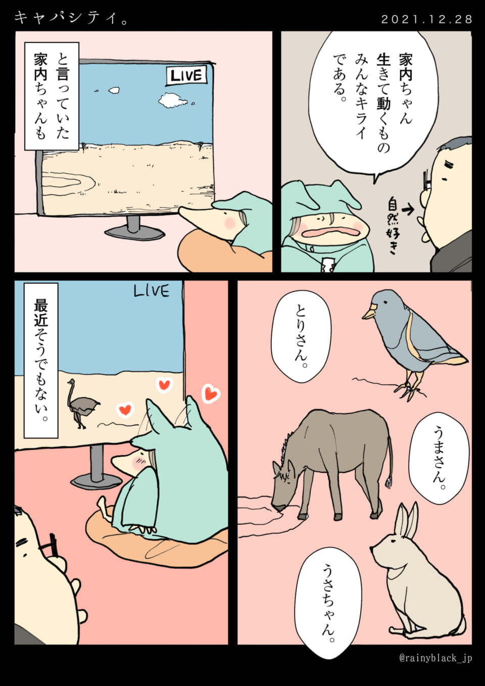 「キャパシティ。」
