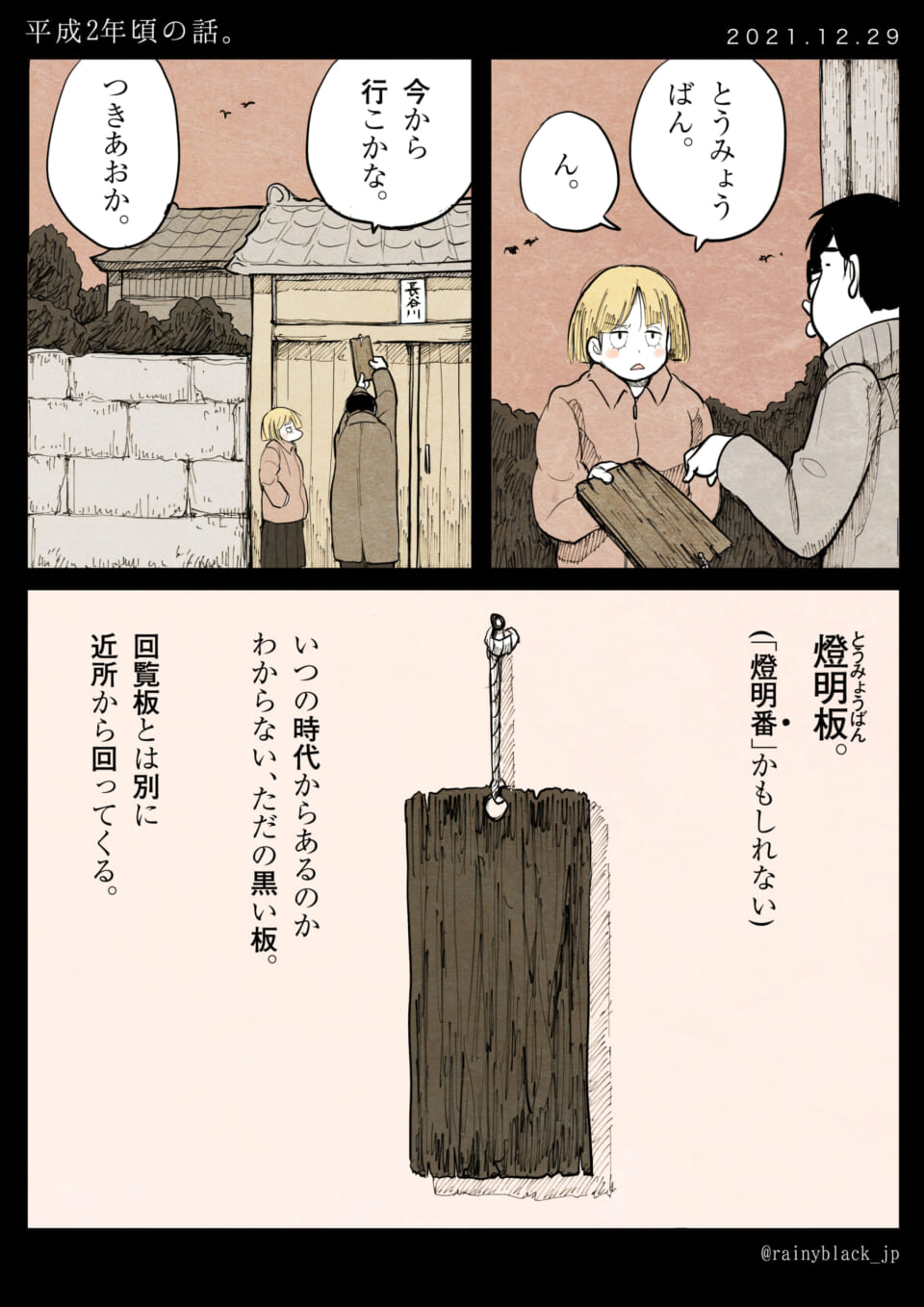 「平成2年頃の話。」