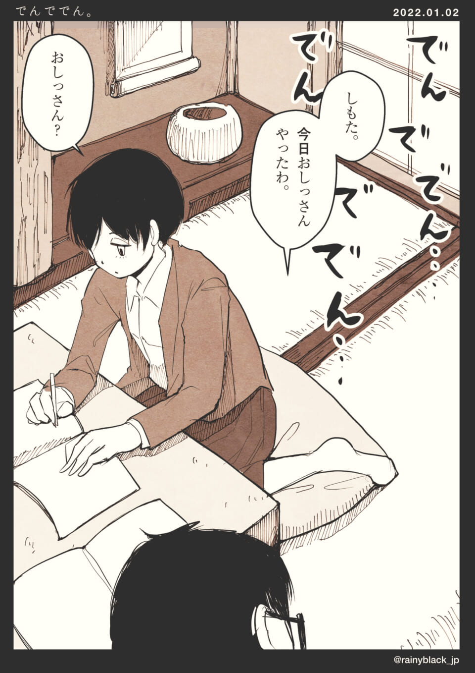 「でんででん。」