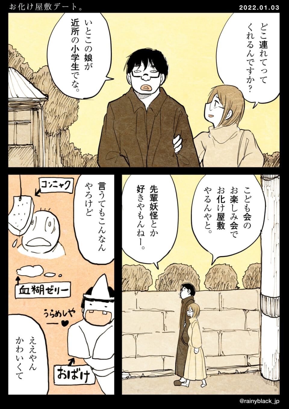 「お化け屋敷デート。」