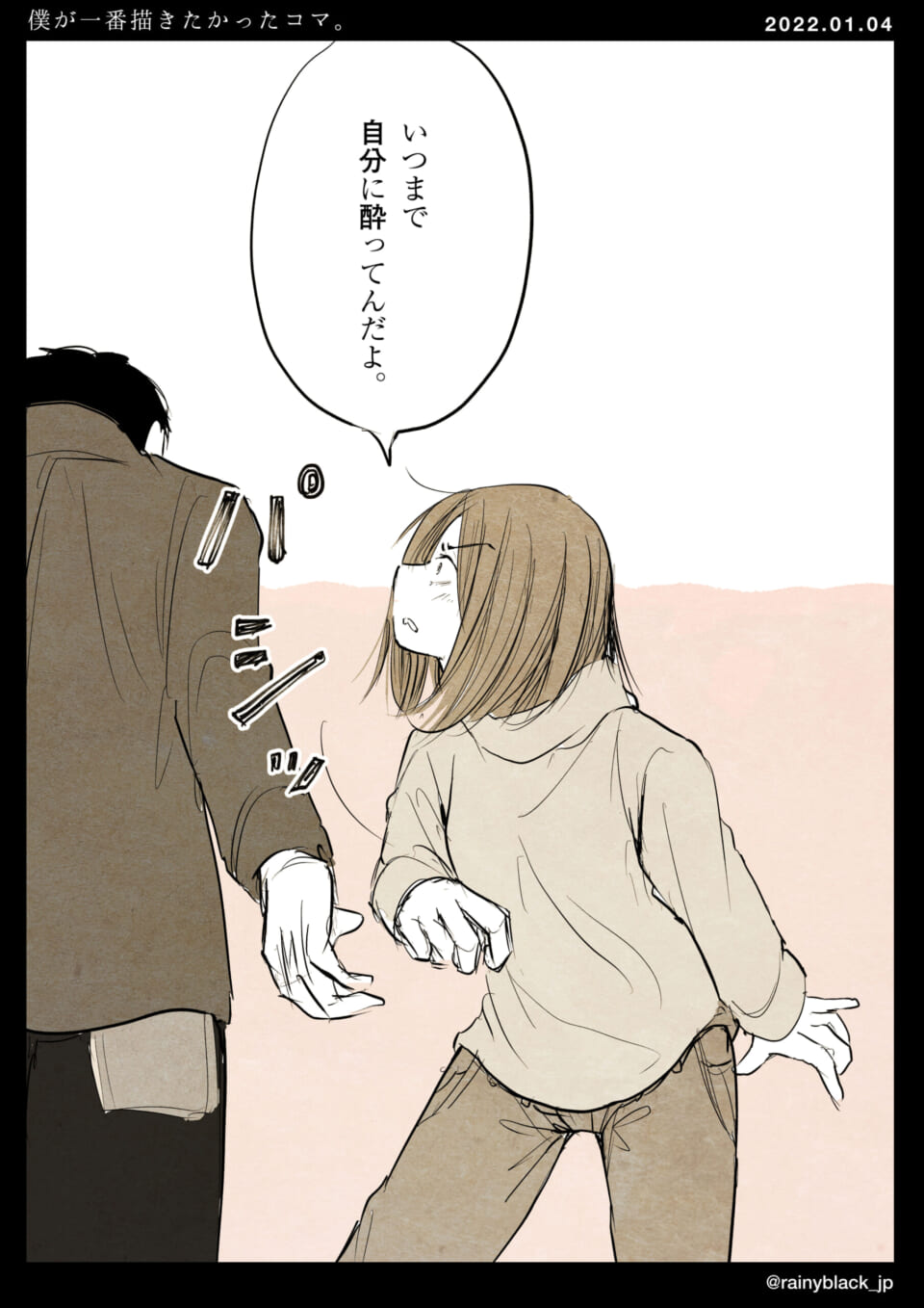 「僕が一番描きたかったコマ。」