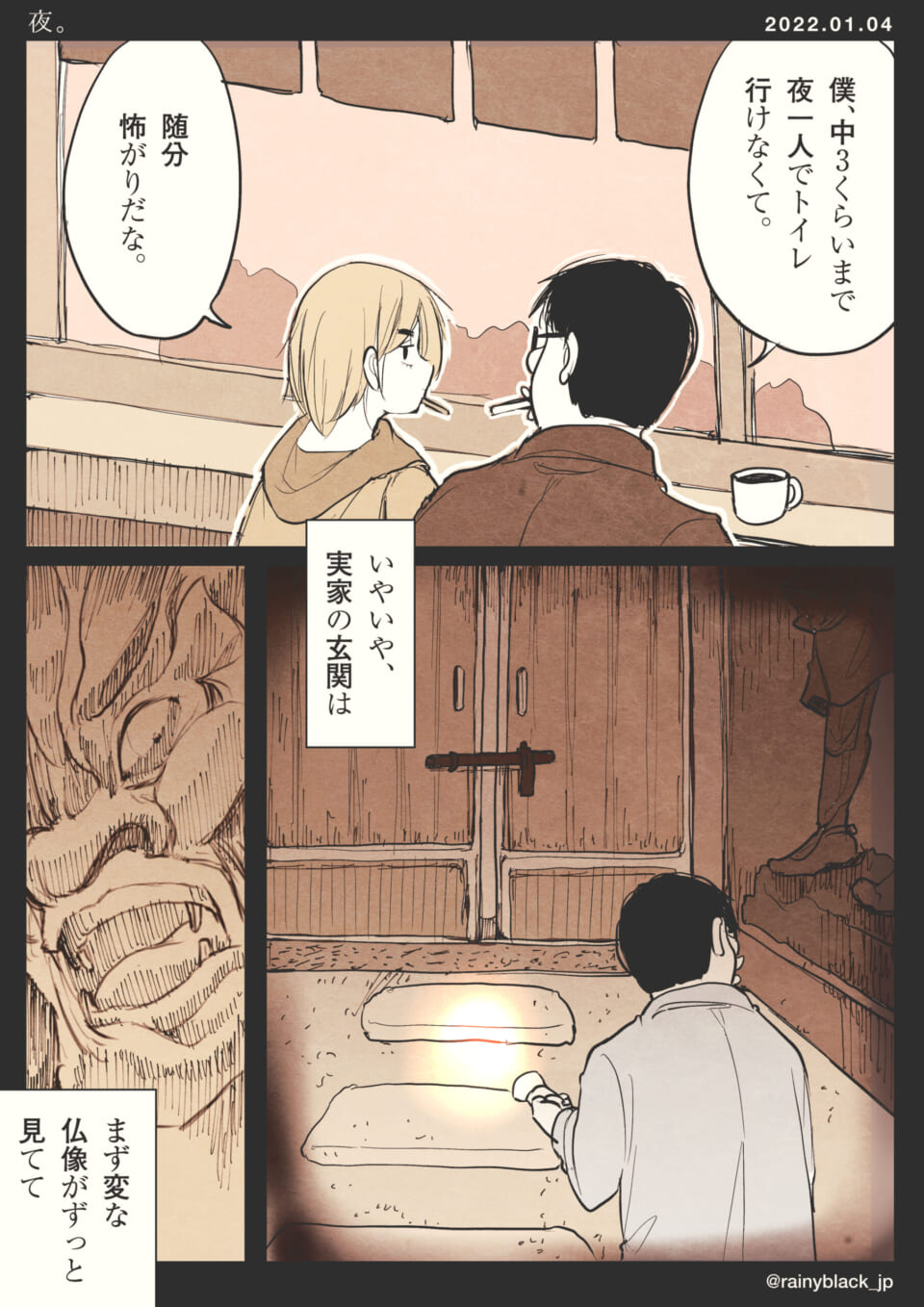 「夜。」