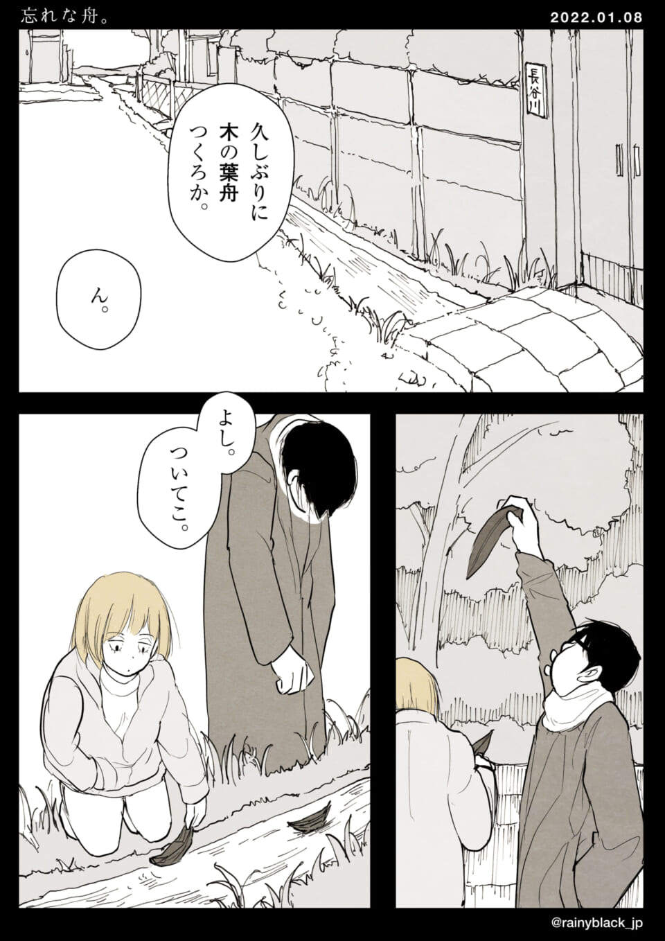 「忘れな舟。」