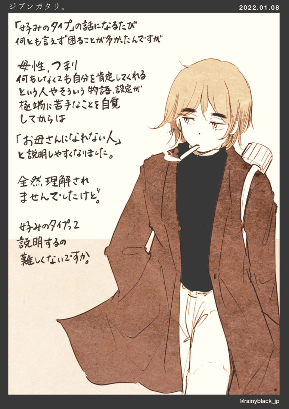 「ジブンガタリ。」