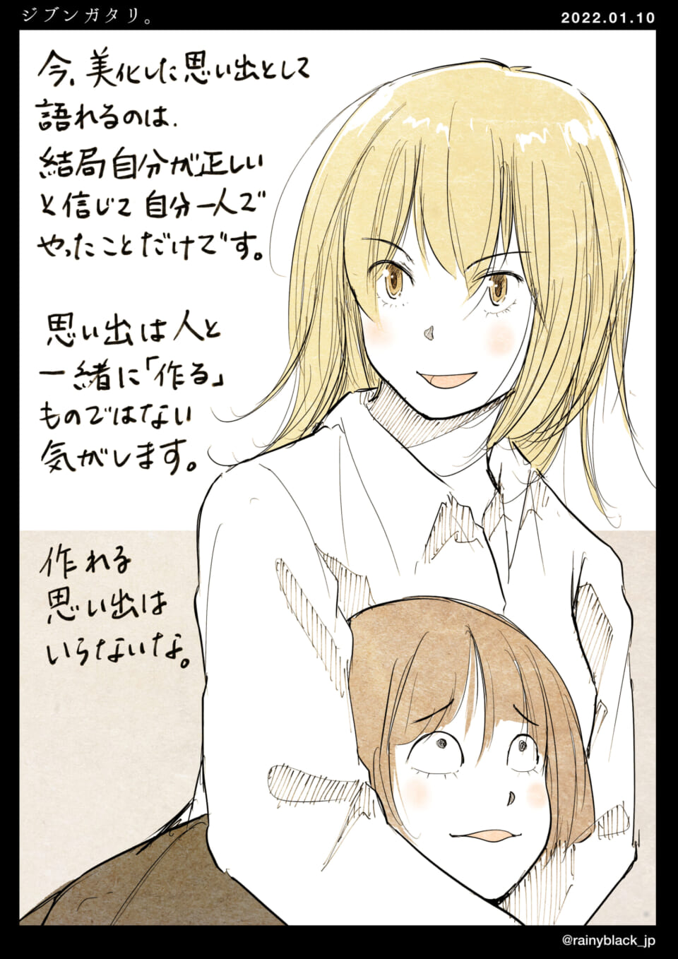 「ジブンガタリ。」