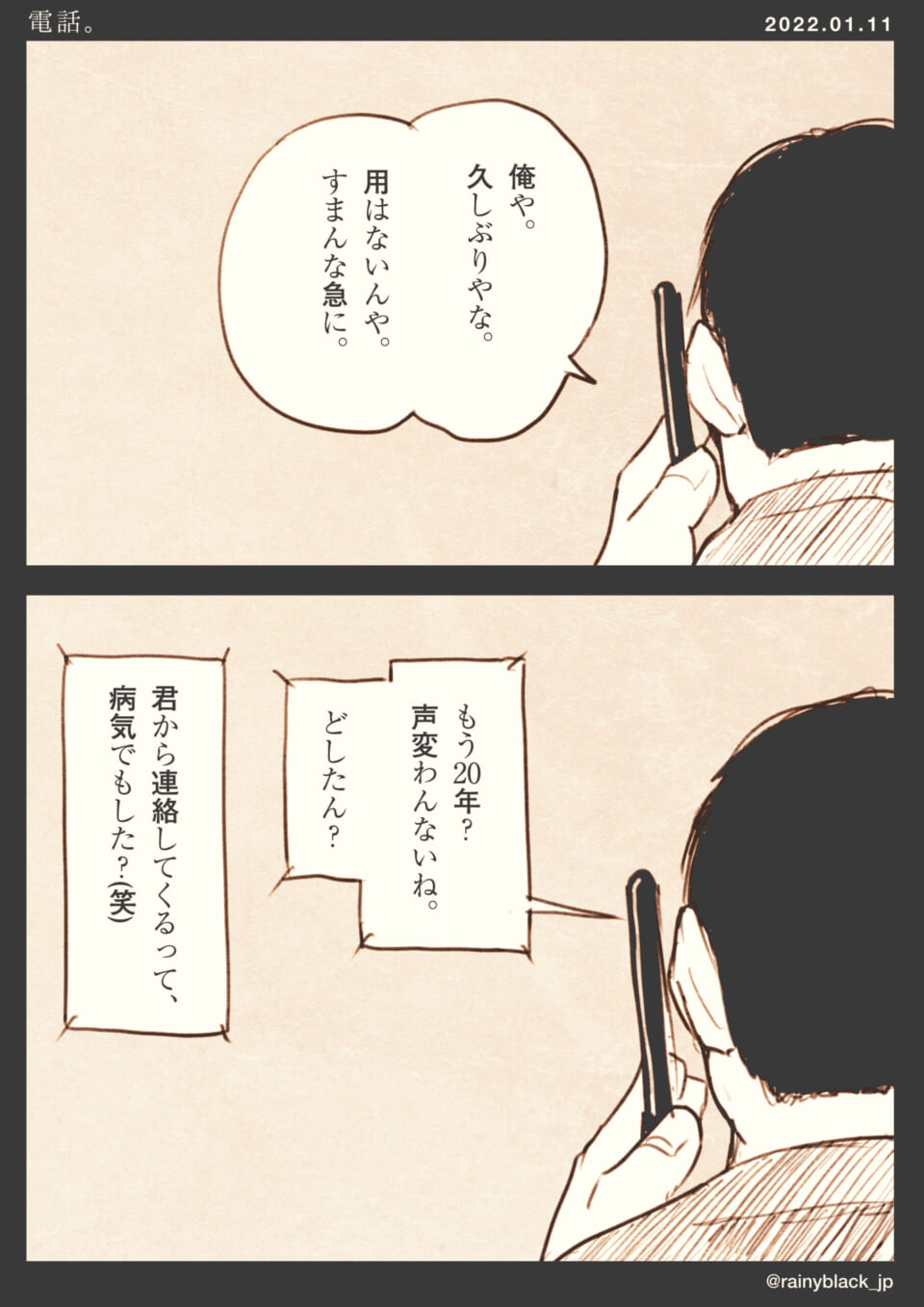 「電話。」