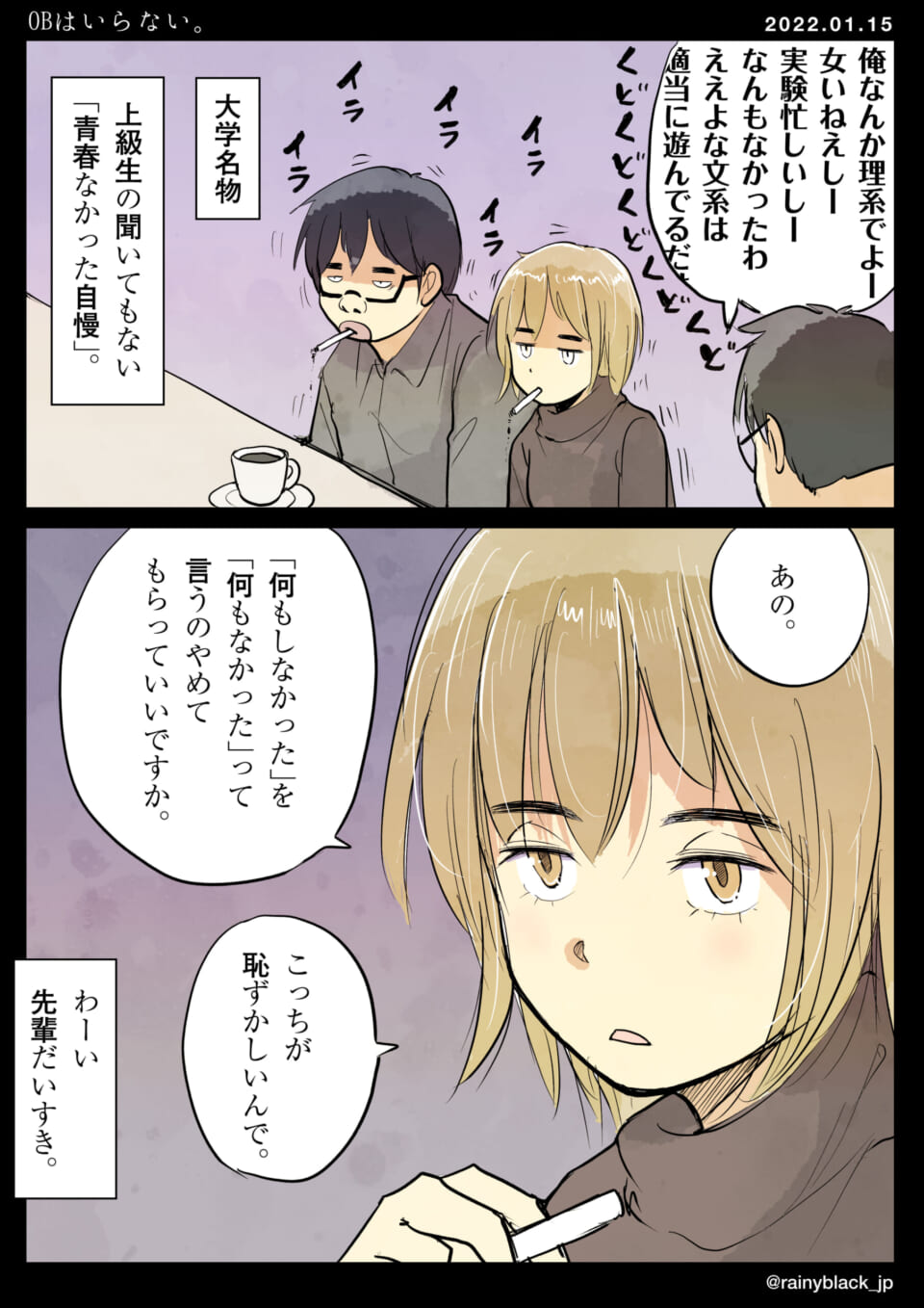 「OBはいらない。」