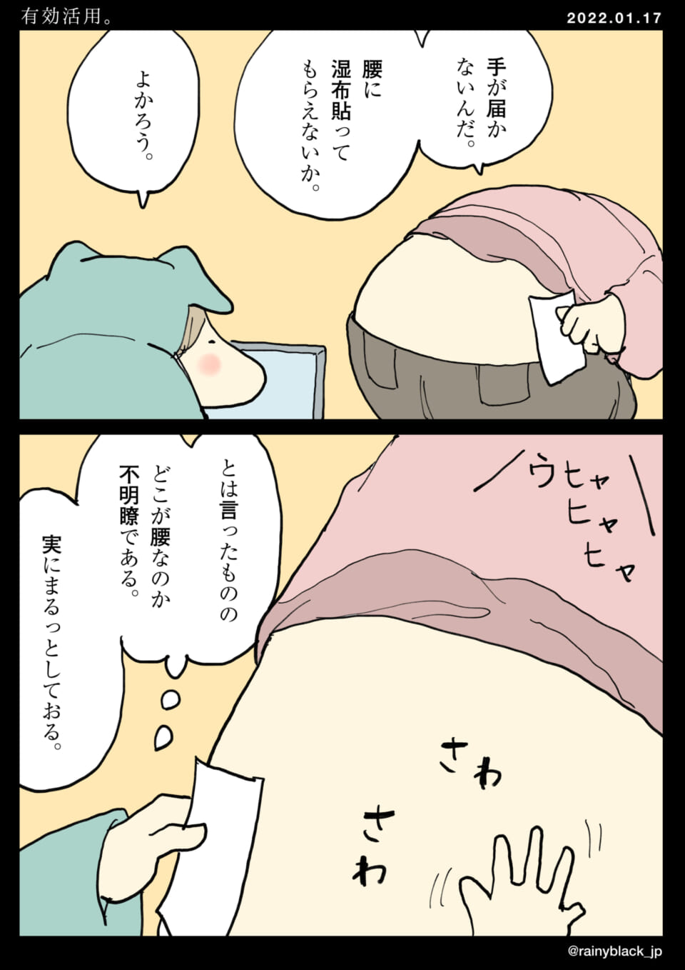 「有効活用。」