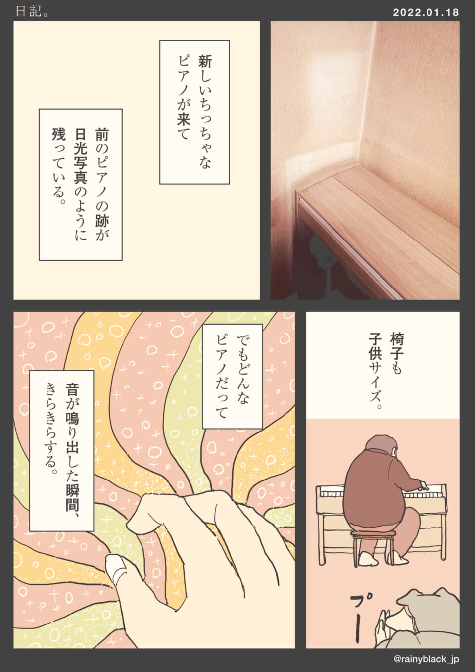 「日記。」