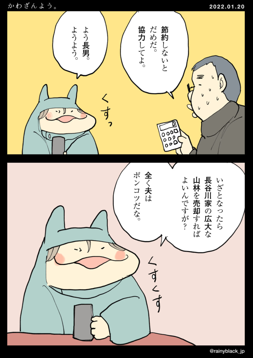 「かわざんよう。」