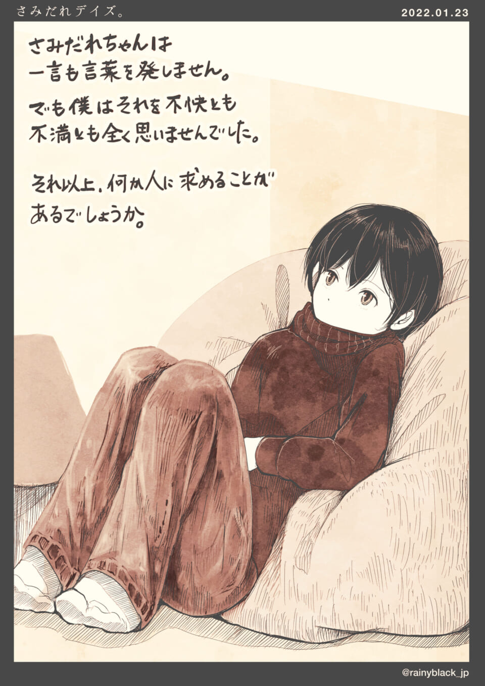 「さみだれデイズ。」