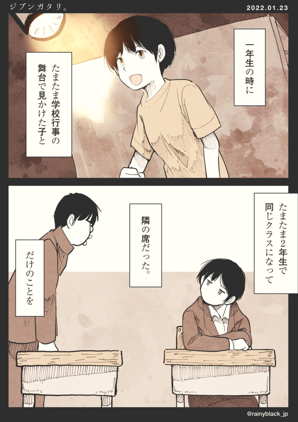 「ジブンガタリ。」