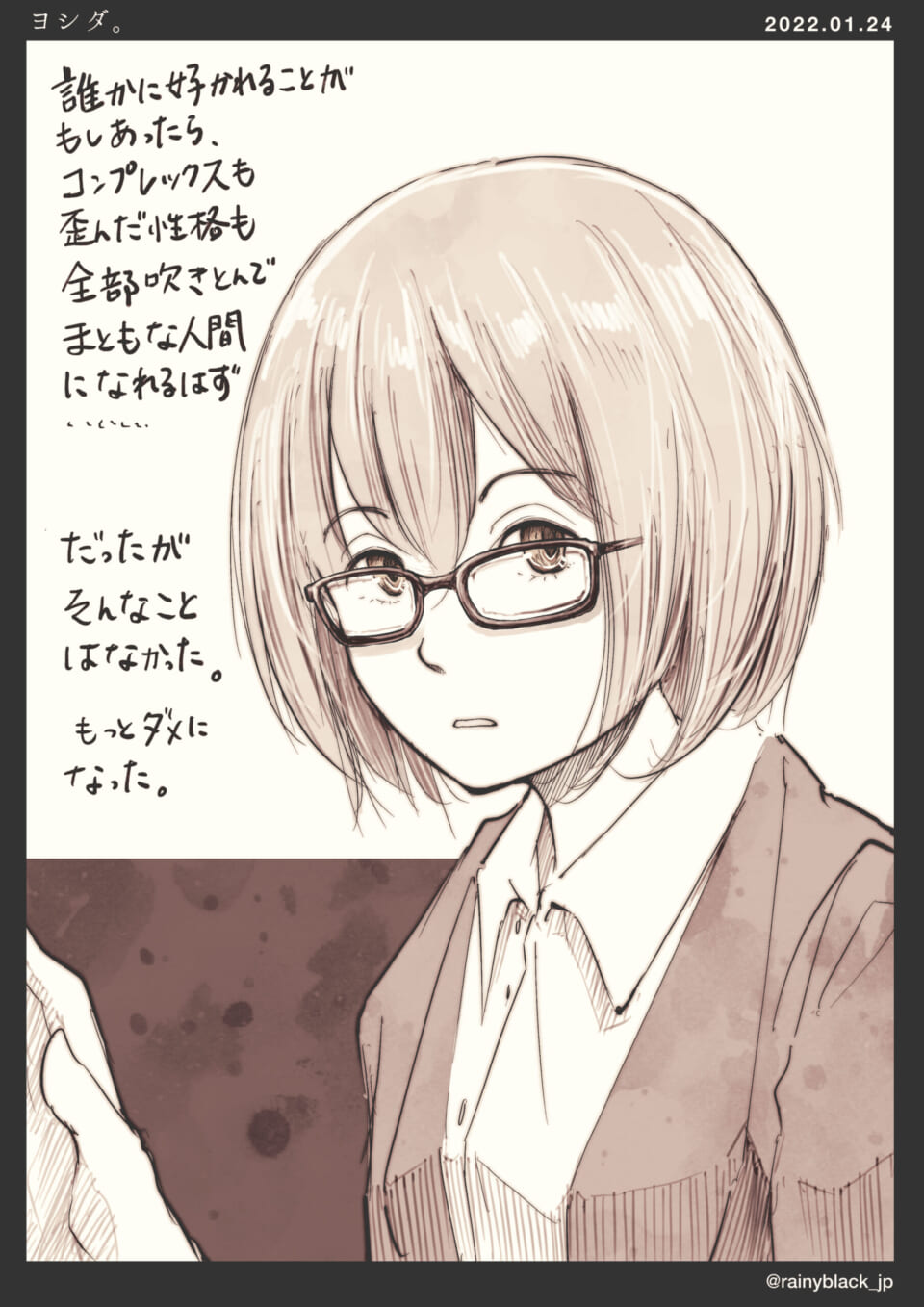 「ヨシダと僕。」