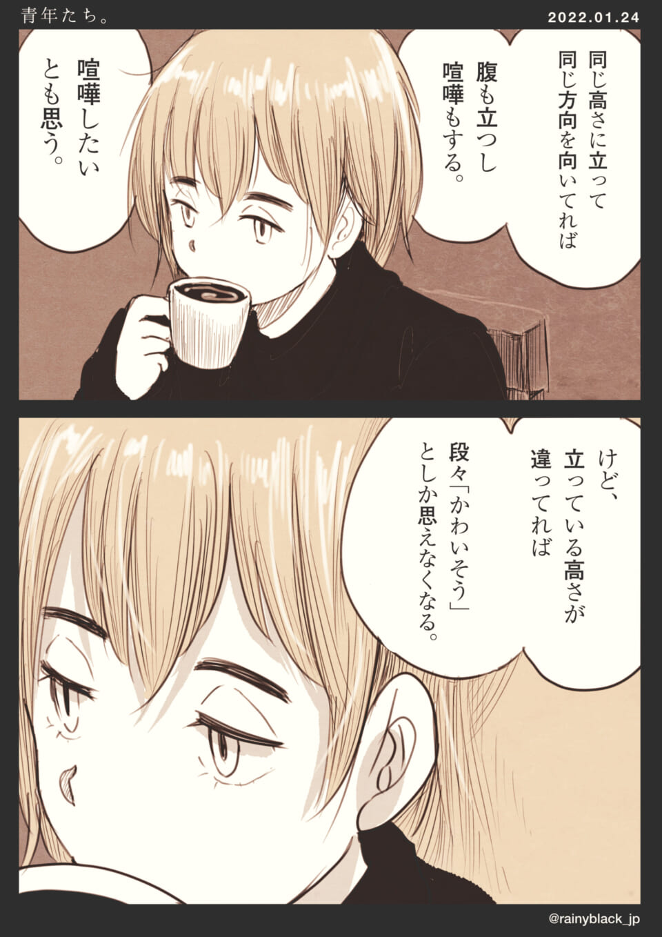 「青年たち。」