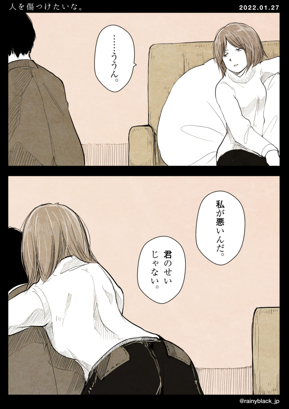 「人を傷つけたいな。」