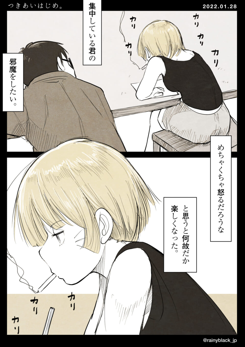 「つきあいはじめ。」