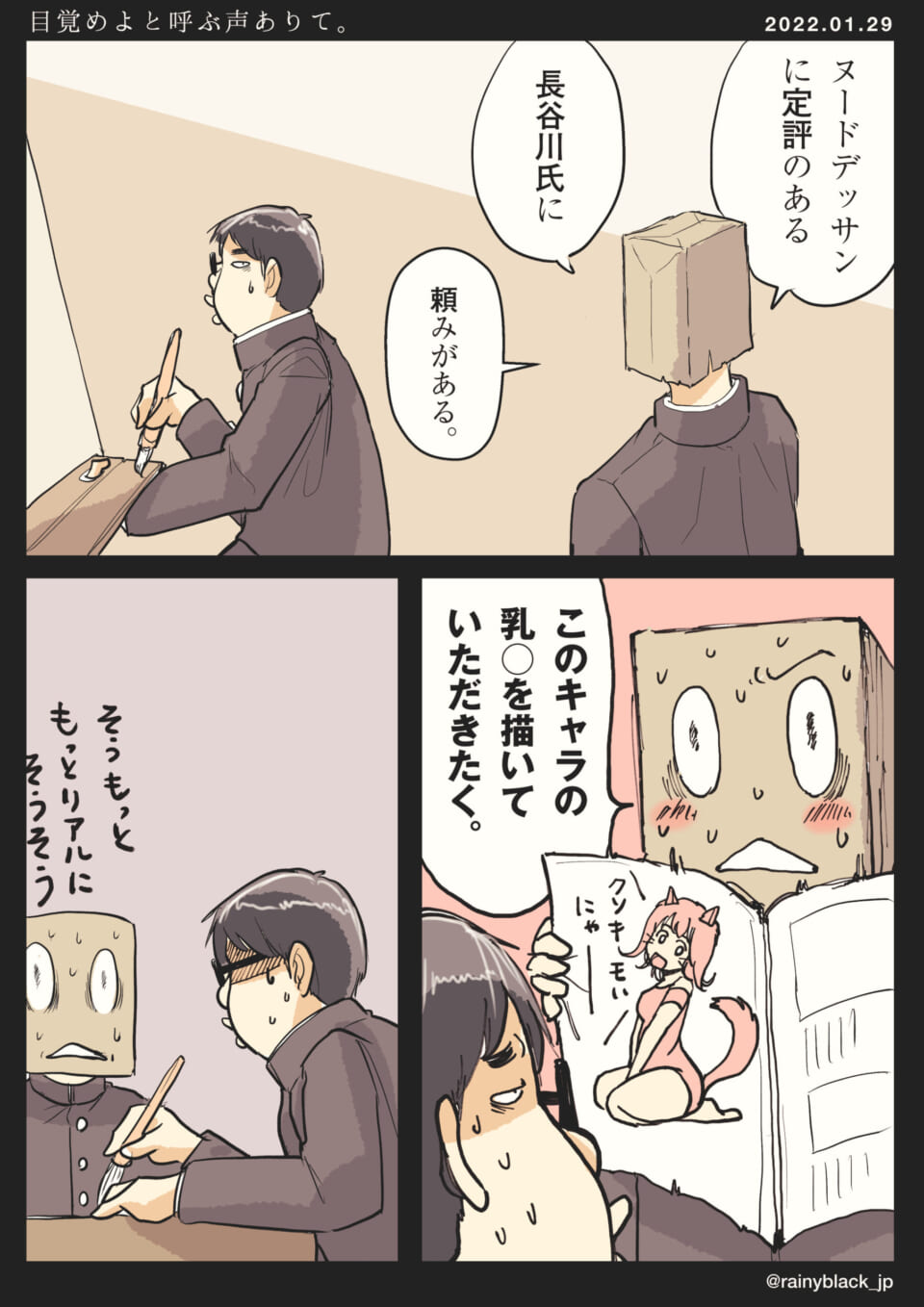 「目覚めよと呼ぶ声ありて。」