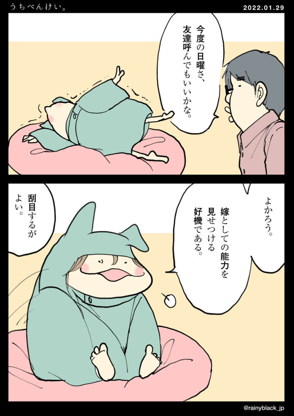 「うちべんけい。」