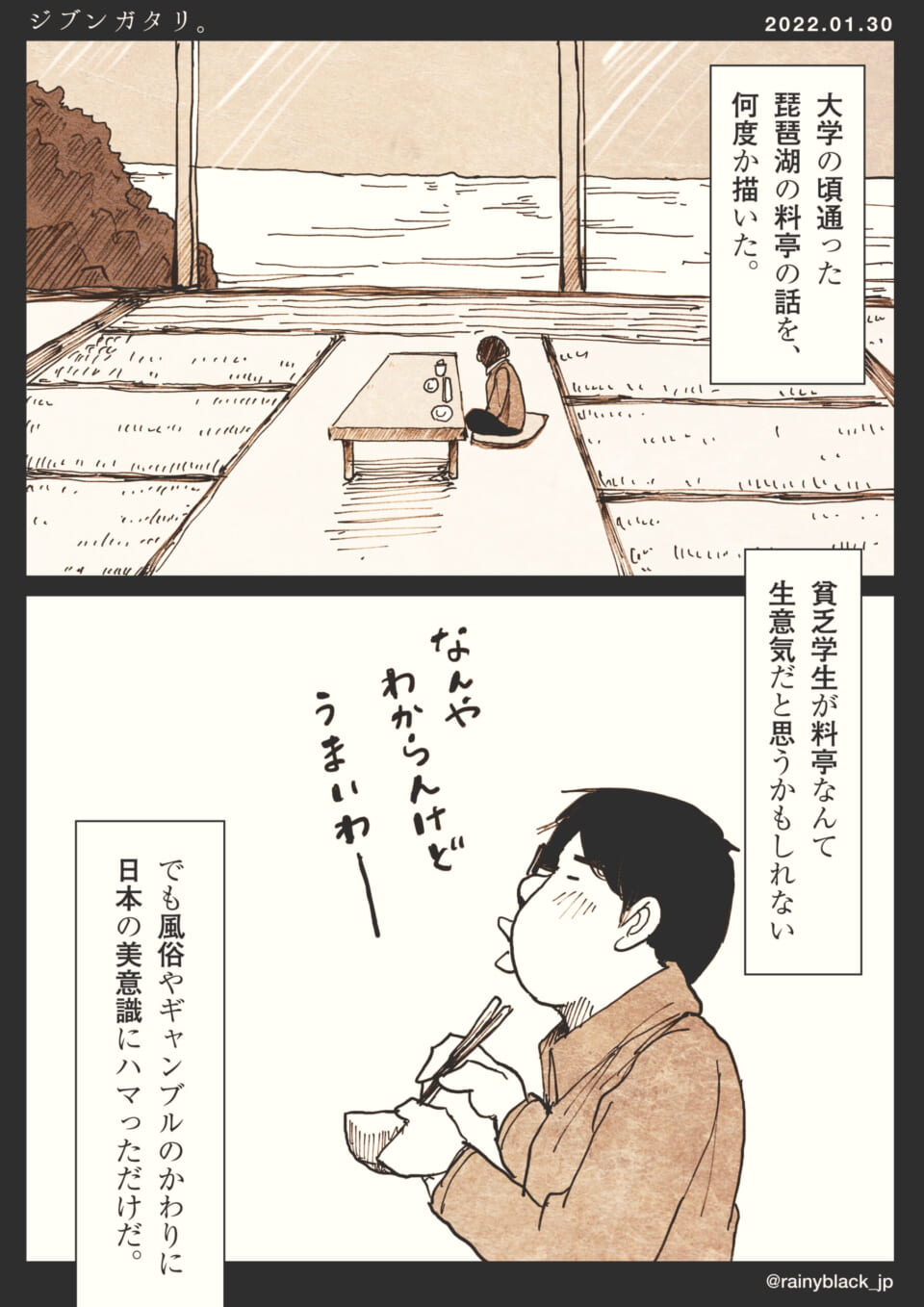 「ジブンガタリ。」