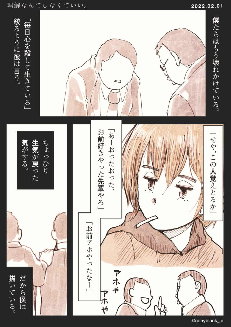 「理解なんてしなくていい。」