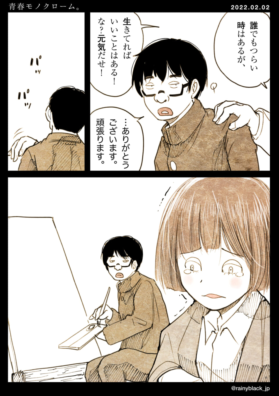 「青春モノクローム。」