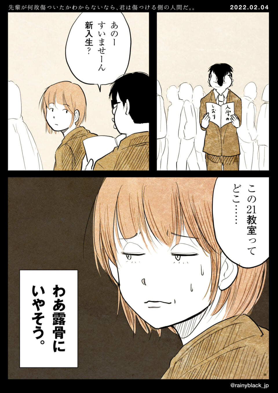 「先輩が何故傷ついたかわからないなら、君は傷つける側の人間だ。」