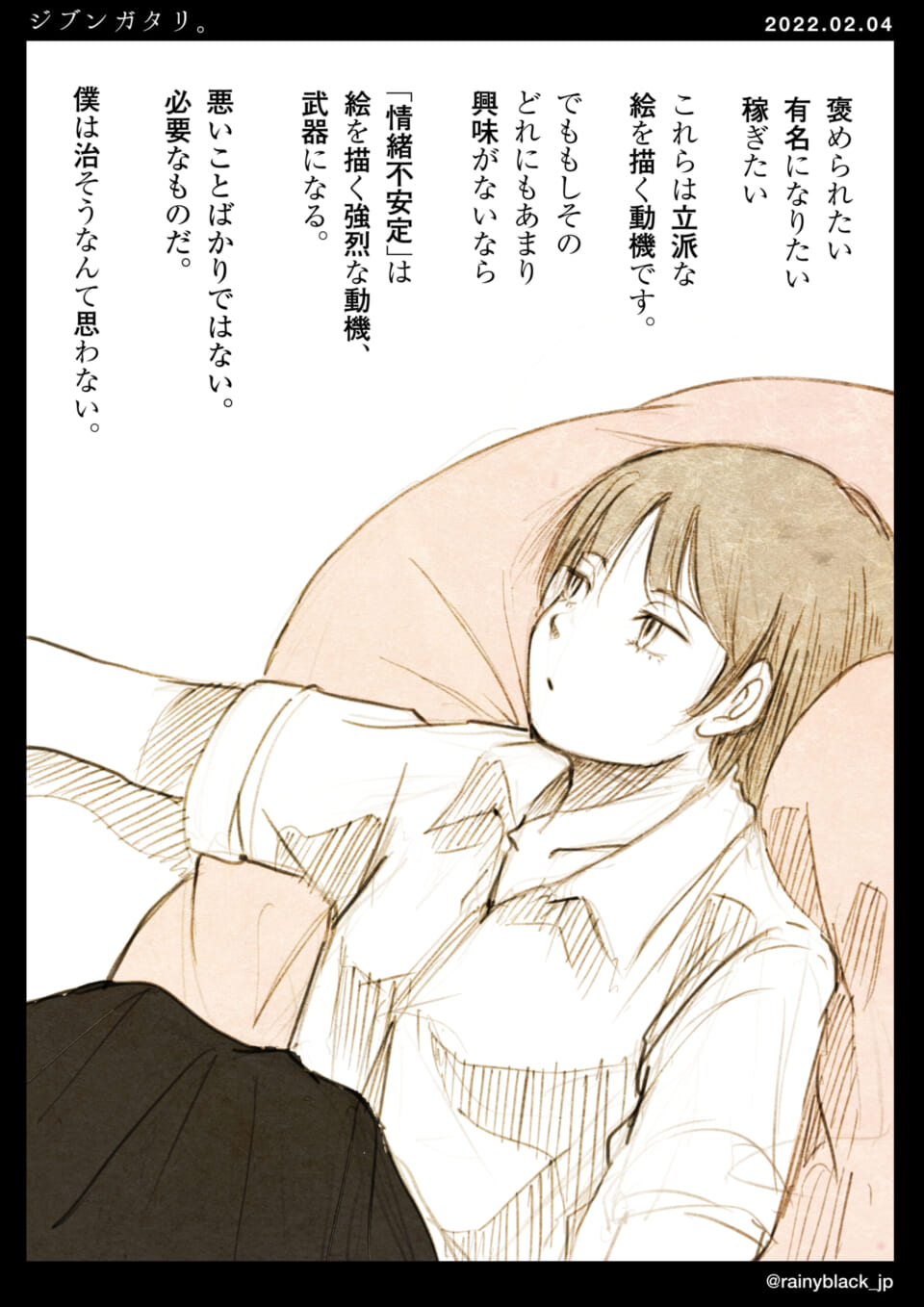 「ジブンガタリ。」