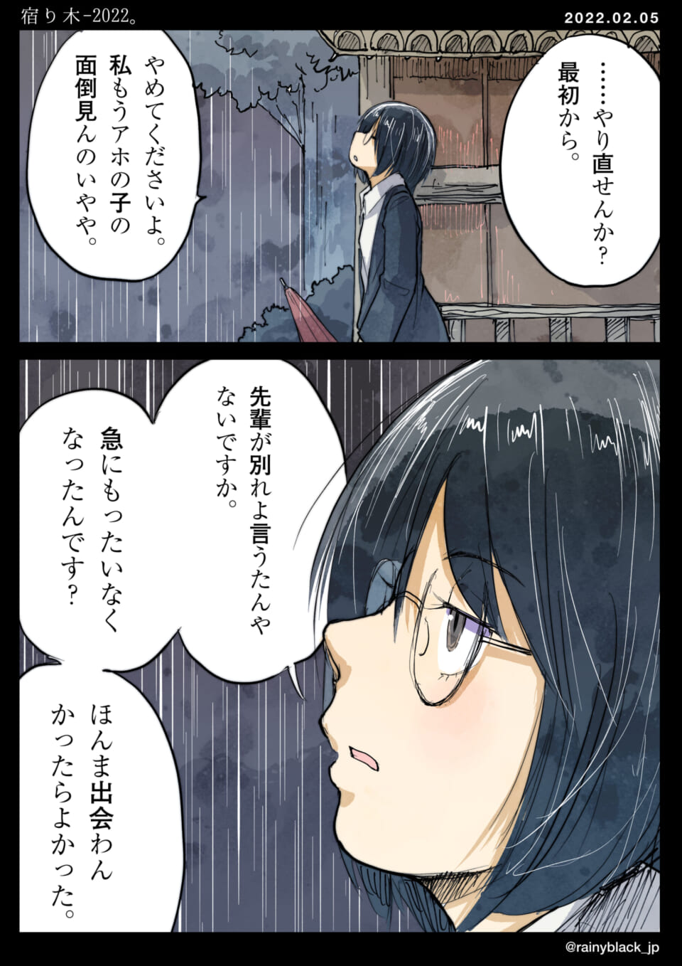 「宿り木-2022。」