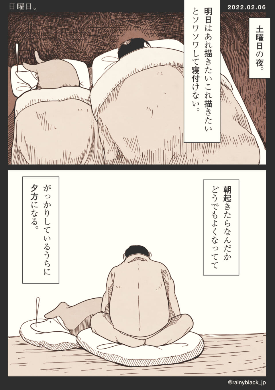 「日曜日。」