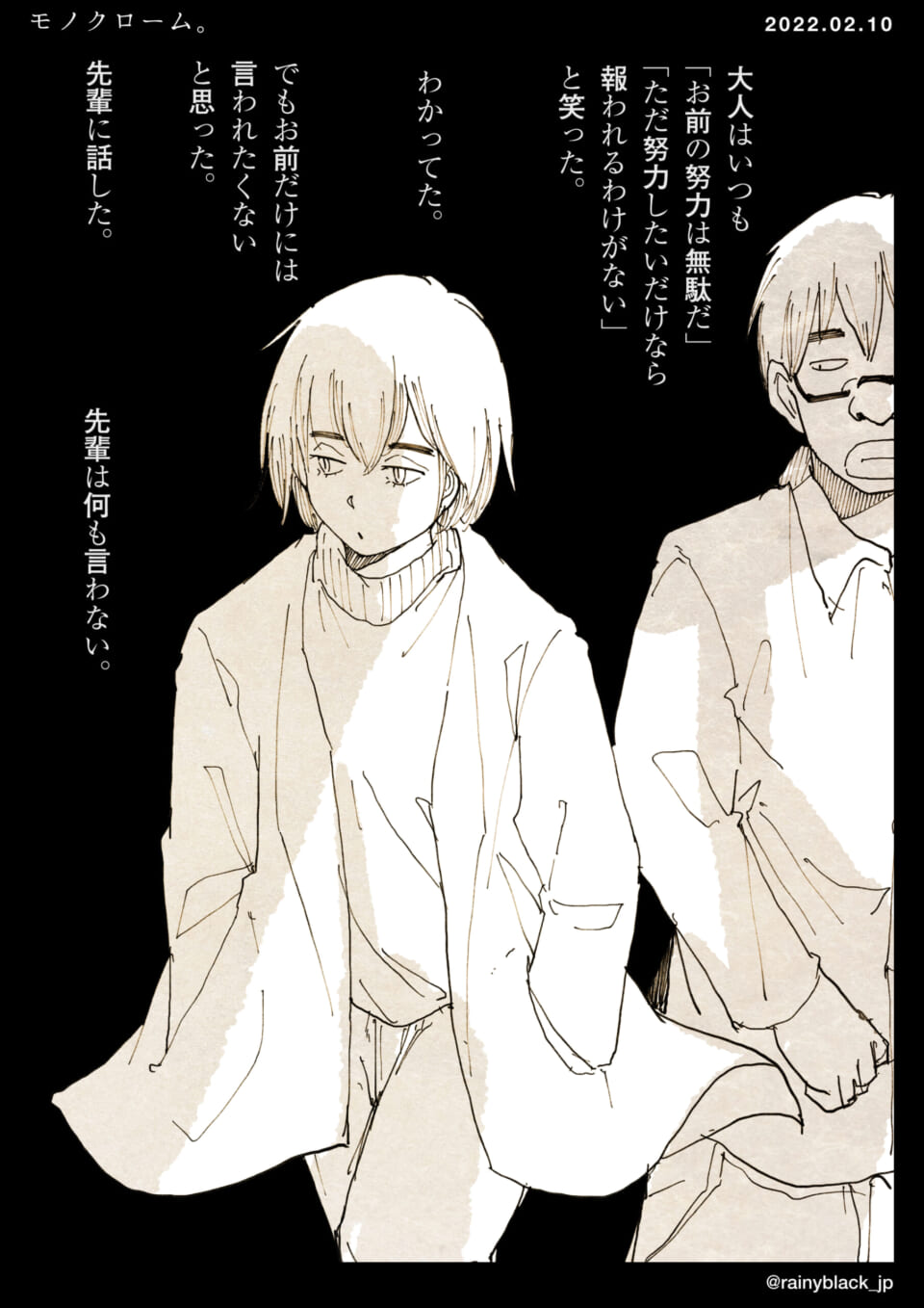 「モノクローム。」