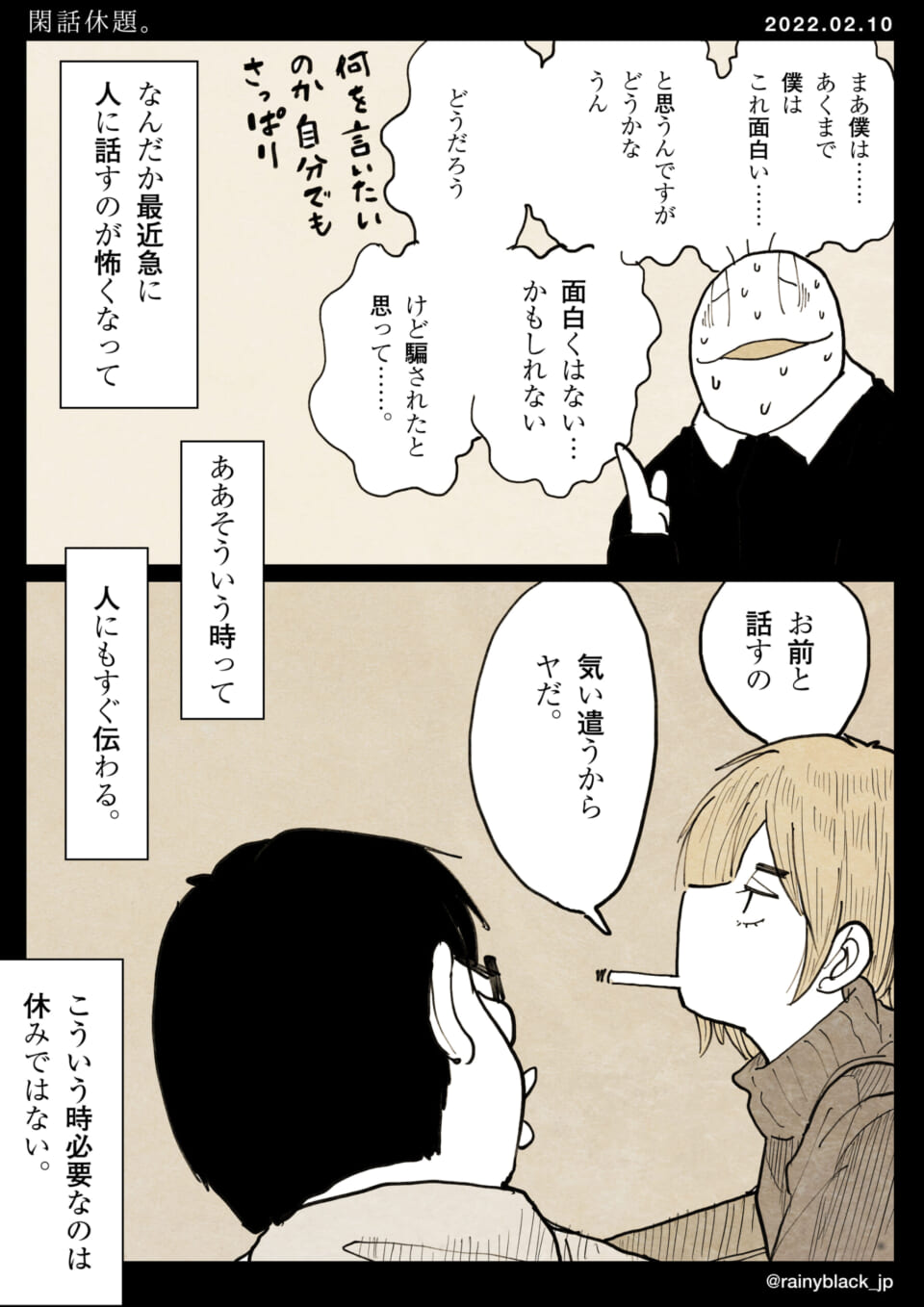 「閑話休題。」