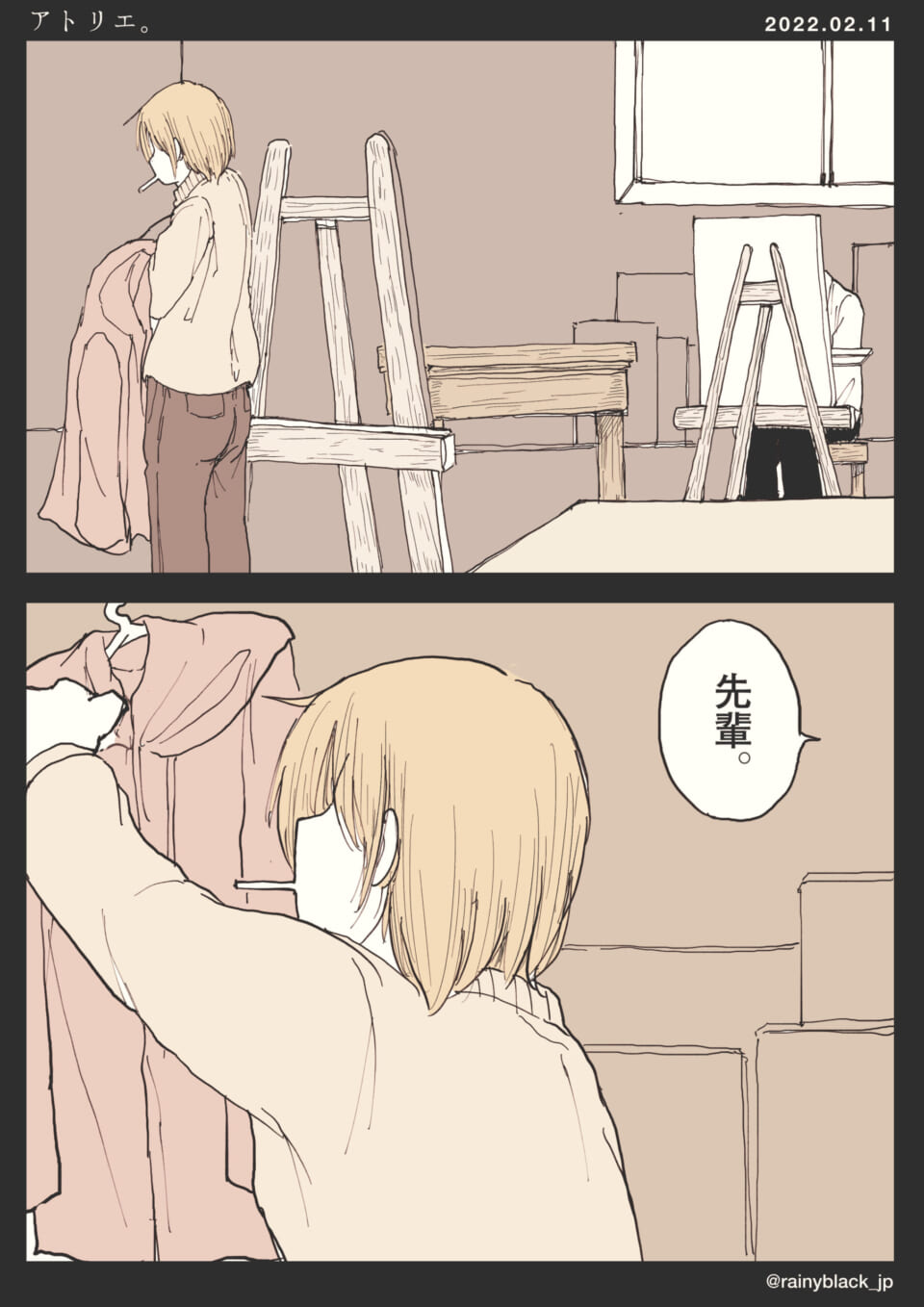 「アトリエ。」