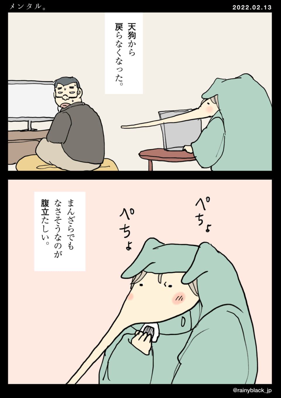 「メンタル。」